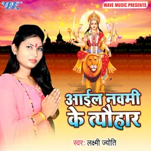 Aail Navami Ke Tyohar