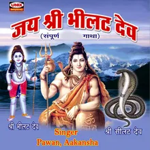 Jay Shree Bhilat Dev (Part-1)