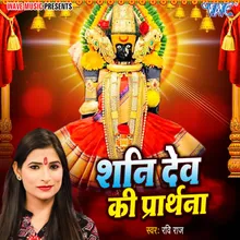 Shani Dev Ki Prarthana