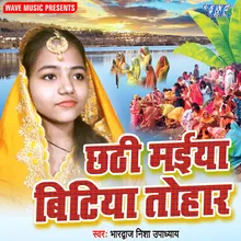 Chhathi Maiya Bitiya Tohar