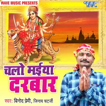 Chalo Re Sathi Mata Darbar