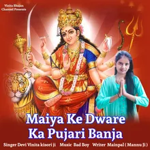 Maiya Ke Dware Ka Pujari Banja