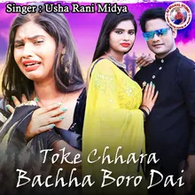 Toke Chhara Bachha Boro Dai