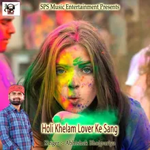 Aawa Tani Holi Khele Tohre Hum