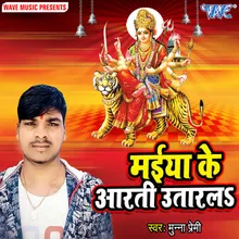 Maiya Ke Aarti Utarla