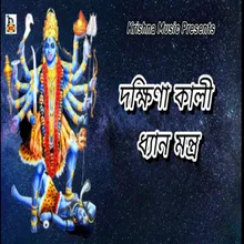 Dakshina Kali Dhyan Mantra
