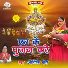 Chhath Ke Pujan Kare