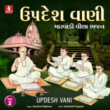 Bhajan Ramji Ka Gavo