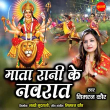 Mata Rani Ke Navrat