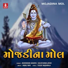 Mere Ram Gadivala