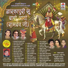 Sar Par Ramdevji Ro Hath