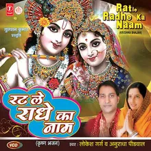 Rat Radhe Ko Naam