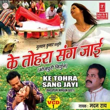 Bhanvarwa Ke Tohra Sang Jaai