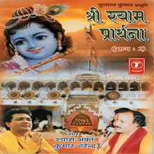 Shyam Bhakat Viniti Kare