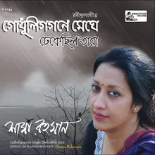 Aaji Jharer Raatey-shama rahaman