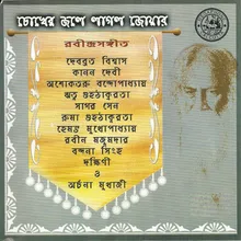 Aami Tarei Jani-Archana