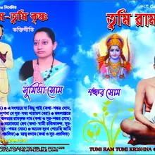 Ramkrishna Namti Tomar
