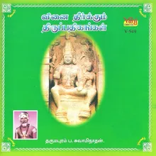 Thirumakaral - Vinguvilai Kazhanimigu