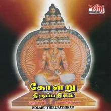 Vaiyour Tholipangan (Kolaru Thirupathikam)