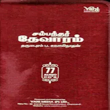 Thirukochaivayam-Araiyum Poompunalodu