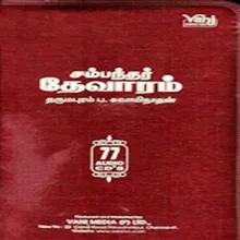 Thiruvanaikka-Koodark Chadukkam Mannadhu Undari