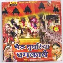 Bhairu Avtari