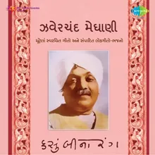 Meerabai Pachhan Gher Javo