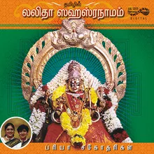 Lalitha Sahasranamam  Tamil