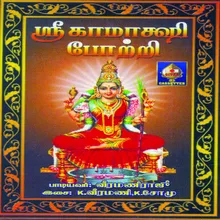 Sri Kaamaakshi Potri