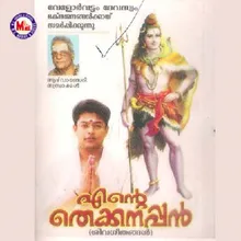 Namasivaya Thirumanthram