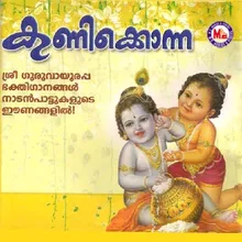 Kannane Kaanathirunal