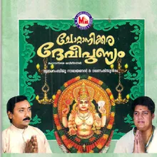 Sarva Mangala Mangalye