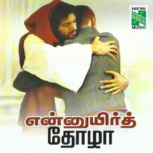 Vinnaiyum Mannaiyum