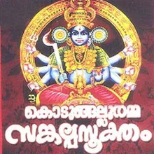 Sree Kodungallur