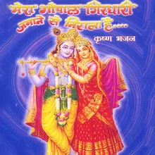 Mera Gopal Girdgahri