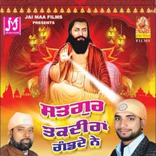 Guruji Tere Naam