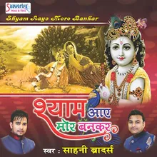 Jab Pyare Tu Krishna Naam Ko