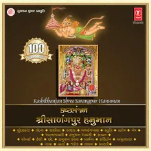 Mahaveer Hanuman Katha (Part-1)