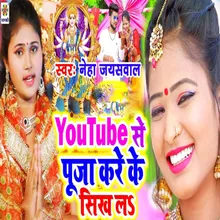 Youtube Se Puja Kare Ke Sikh Le