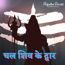 Chala Shiv Ke Dwar