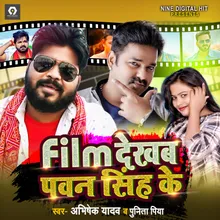 Film Dekhab Pawan Singh Ke
