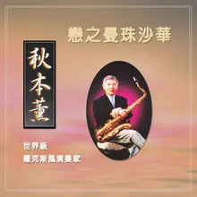 行舟曲