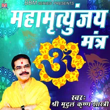 Mahamrityunjay Mantra