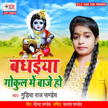 Badhaiya Gokul Me Baje Ho