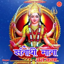 Santoshi Mata Vrat Katha