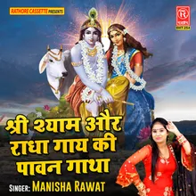 Shree Shyam Aur Radha Gaay Ki Pawan Gatha