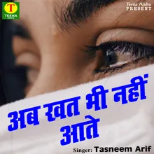 Ab Khat Bhi Nahi Aate