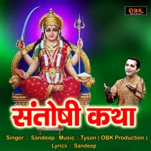 Santoshi Katha