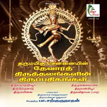 Thirumuraiye