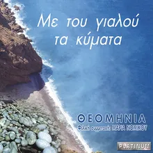 Apo Tis Voreies Sporades